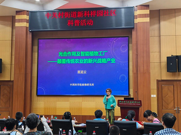 "八进社区"再启航!新科祥园社区走进中国科学院植物研究所,共筑绿色科学梦