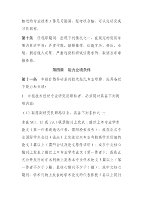 山东省自然科学研究系列技术经纪专业职称评审标准条件(2021年起,有效期至2025年)x